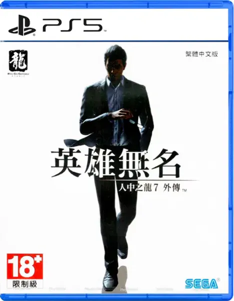 Like a Dragon Gaiden: The Man Who Erased His Name (PS5)