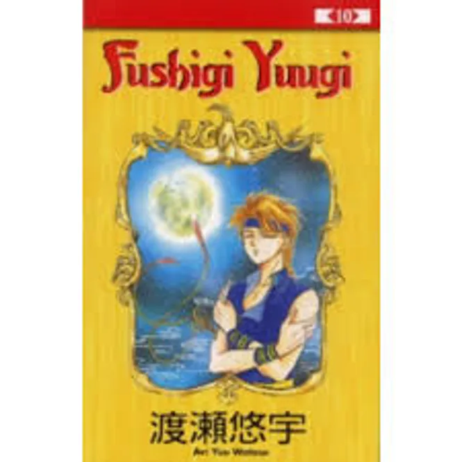 Huvudbild Fushigi Yuugi 10  (pocket)
