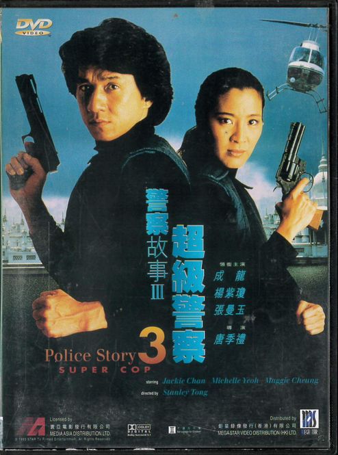 Huvudbild Police Story 3 supercop (DVD)beg hong kong